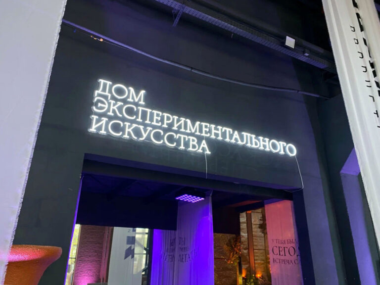 Дом экспериментального искусства DEI - необычное место для вдохновения