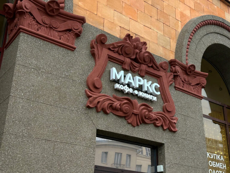 Маркс кофе и книги осмоловка интересное место в Минске