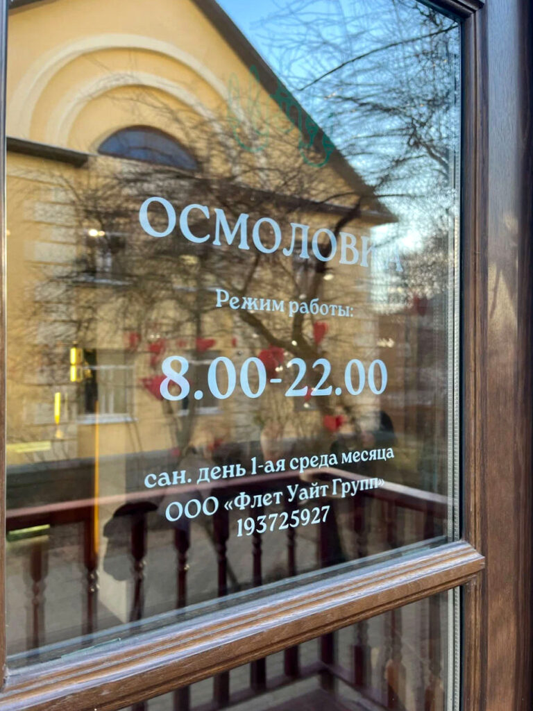 Осмоловка в Осмоловке. Интересная локация для встреч
